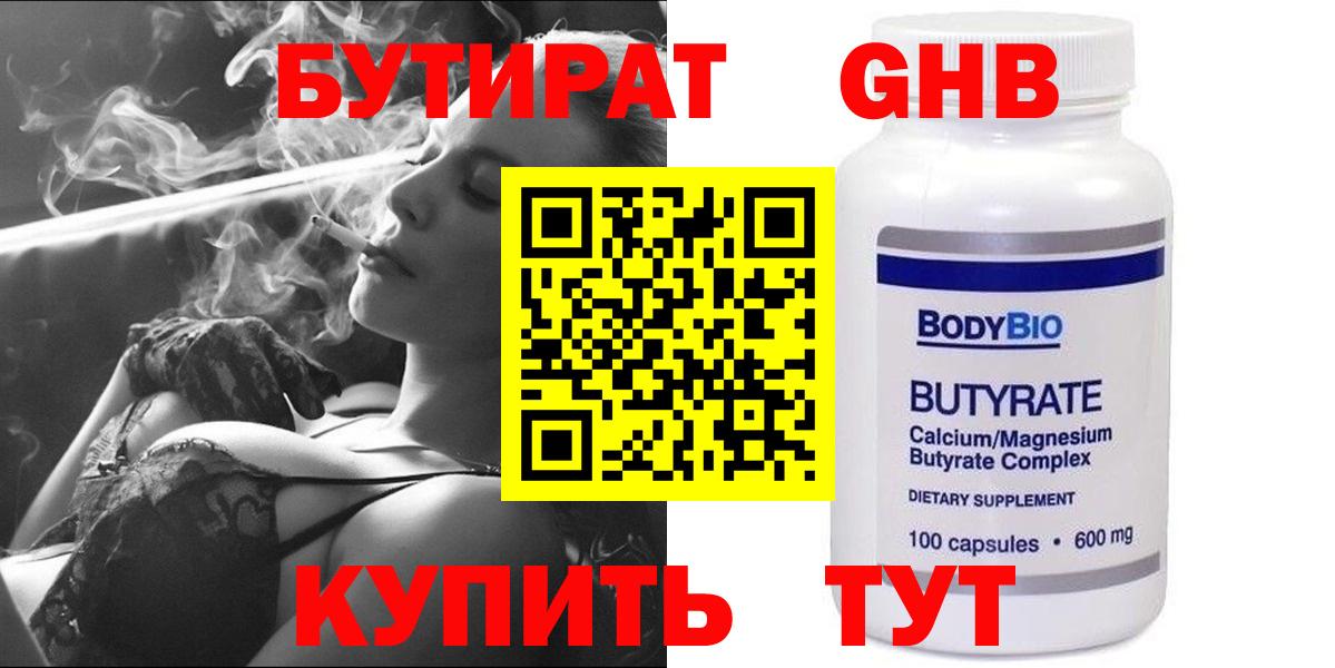Бутират оксана  Вход с VPN  Ишимбай 