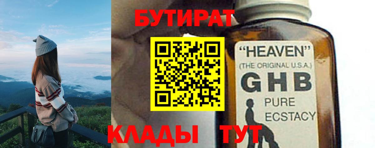 Бутират буратино Ишимбай