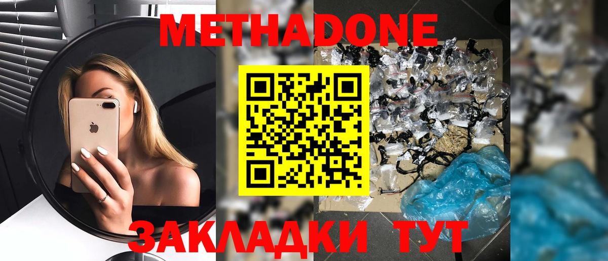 Метадон кристалл  Вход с VPN  Ишимбай 